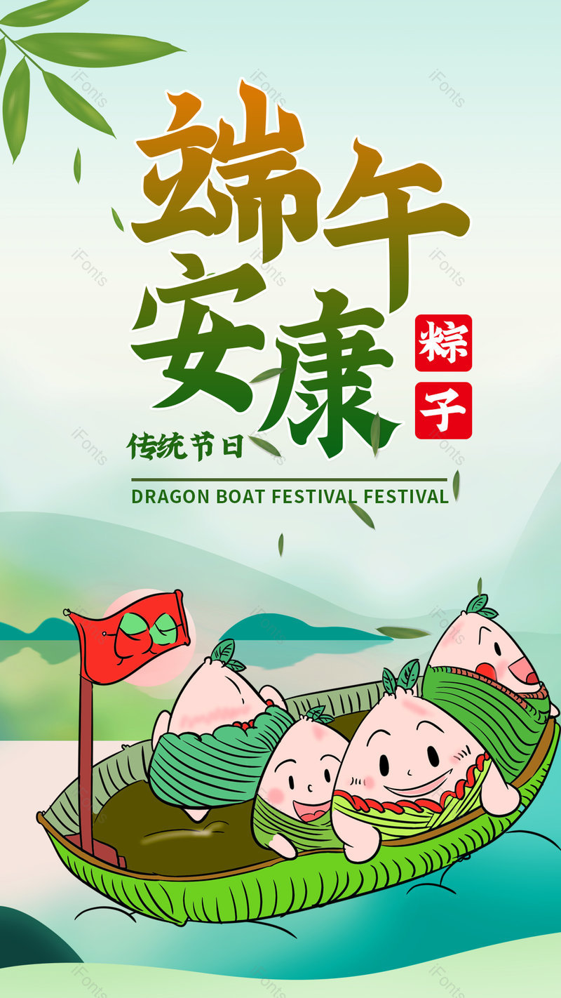 简约清新风格端午安康节日平面海报,设计模板,设计模板大全,设计模板下载